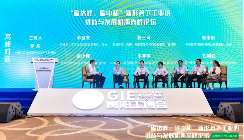 “碳達峰、碳中和”新形勢下工業(yè)的挑戰(zhàn)與發(fā)展機遇高峰論壇在貴陽召開